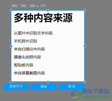 神奇OCR文字识别软件