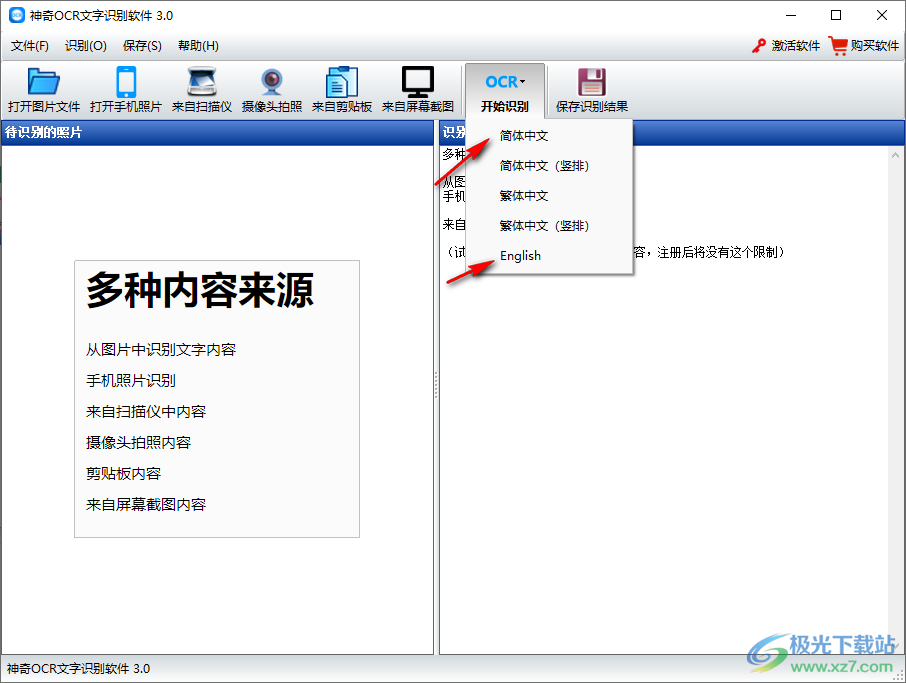神奇OCR文字识别软件