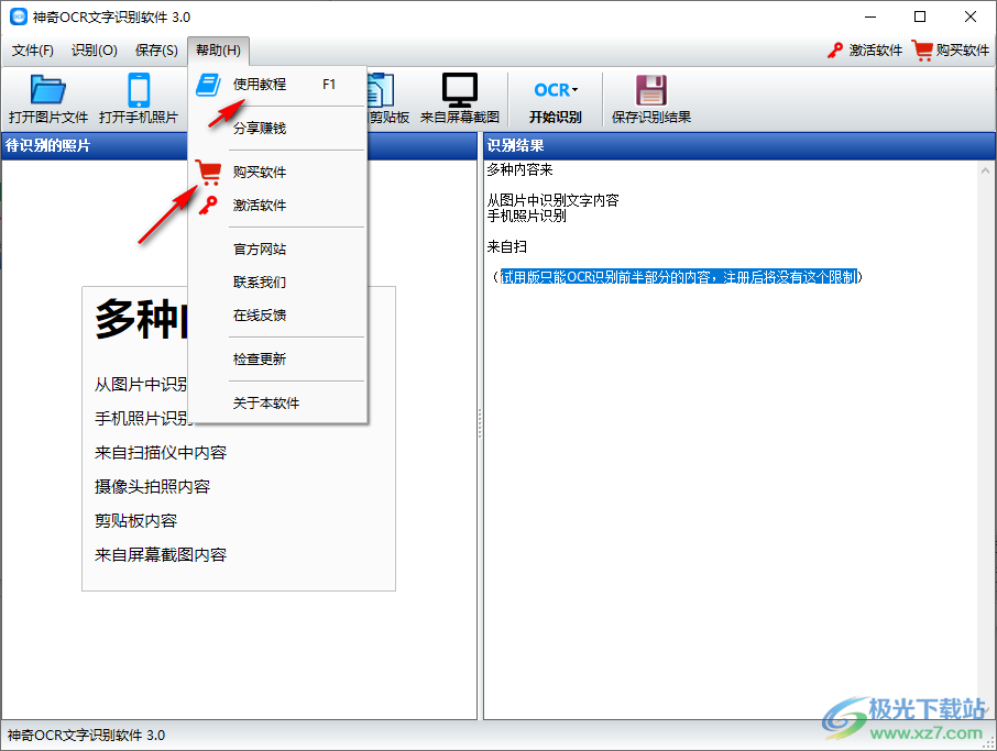 神奇OCR文字识别软件
