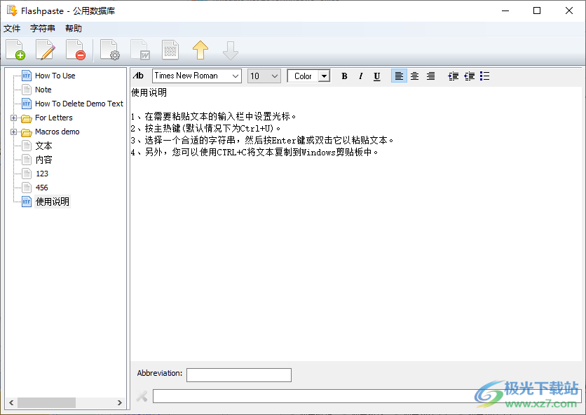 flashpaste汉化版下载-windows剪贴板增强工具v6.6 中文免费版