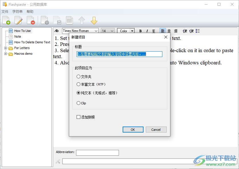 flashpaste汉化版(windows剪贴板增强工具)