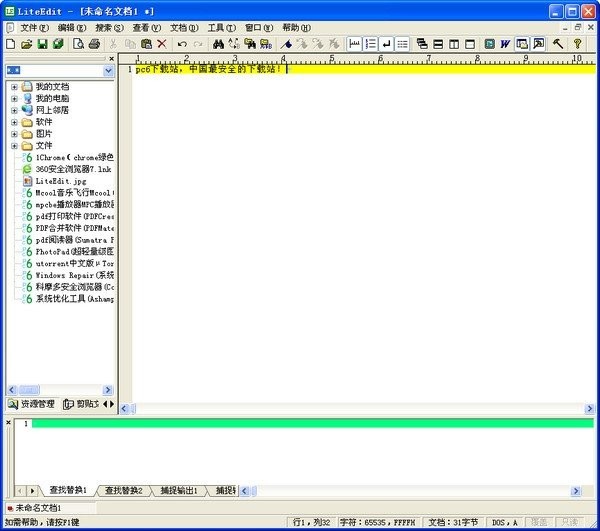 liteedit软件下载-liteedit最新版(小巧的文本编辑工具)v1.20 绿色版
