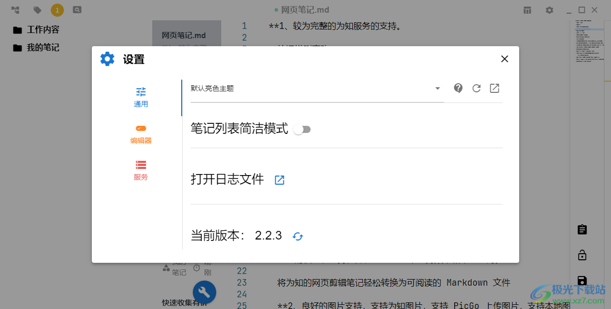 Memocast(为知笔记客户端)