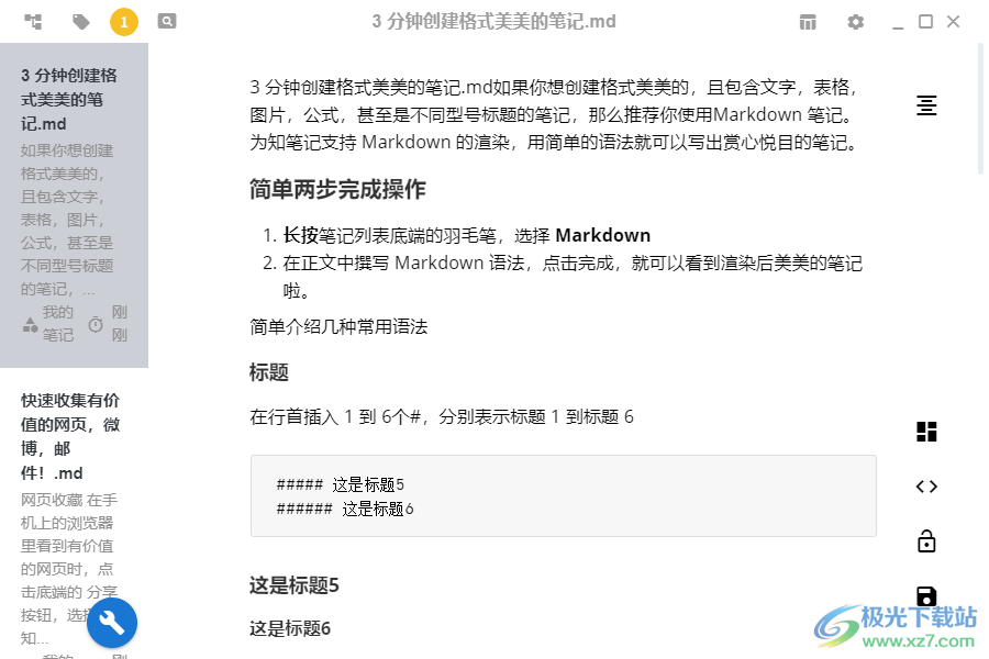 Memocast(为知笔记客户端)