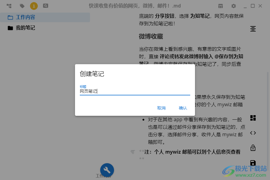Memocast(为知笔记客户端)