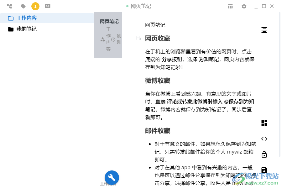 Memocast(为知笔记客户端)