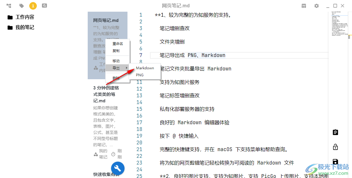 Memocast(为知笔记客户端)