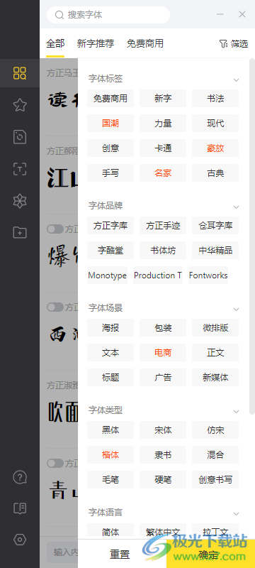 方正字库客户端