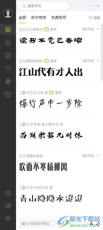 方正字库客户端