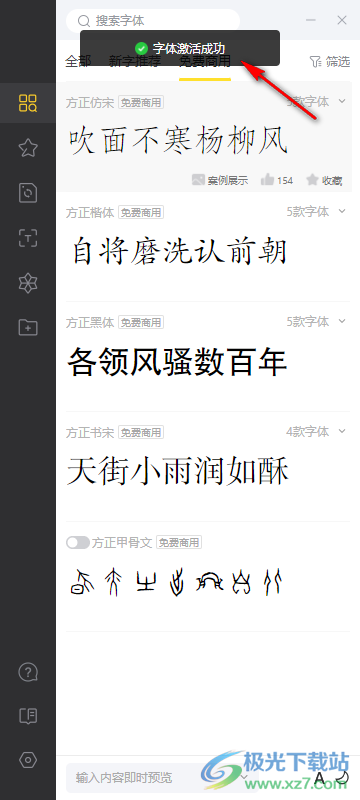 方正字库客户端