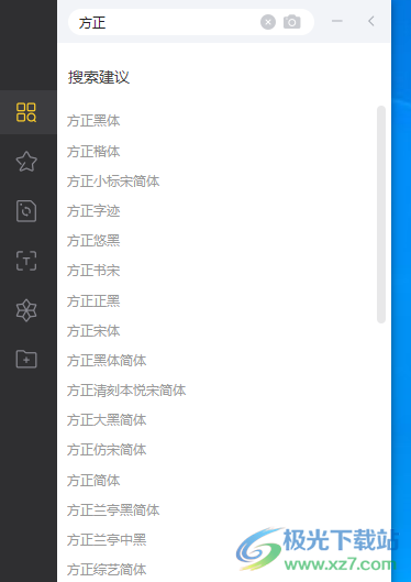 方正字库客户端