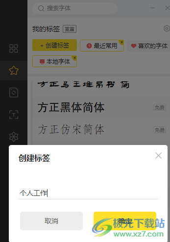 方正字库客户端