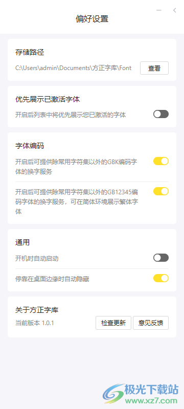 方正字库客户端
