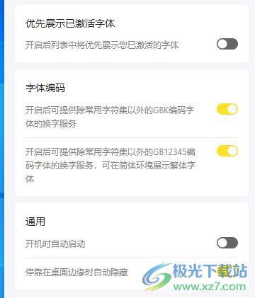方正字库客户端