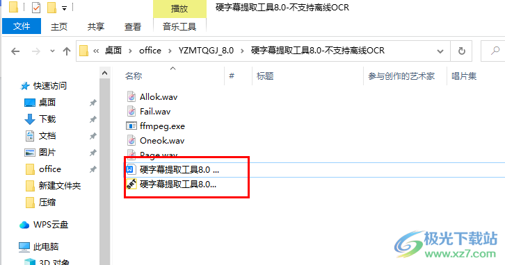 硬字幕提取工具