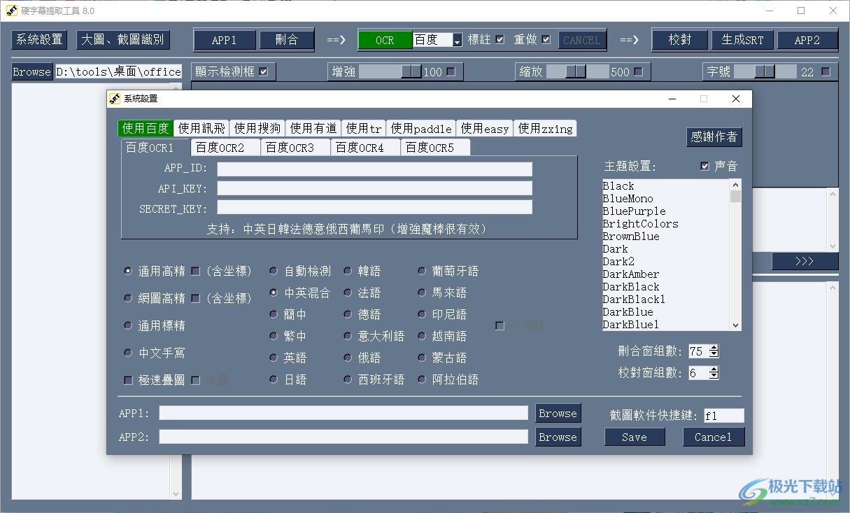 硬字幕提取工具