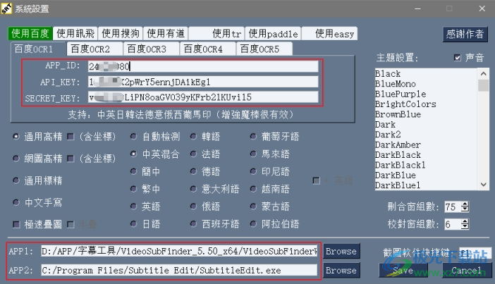 硬字幕提取工具