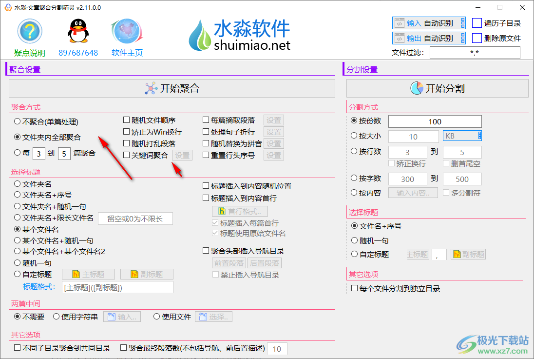 水淼文章聚合分割精灵