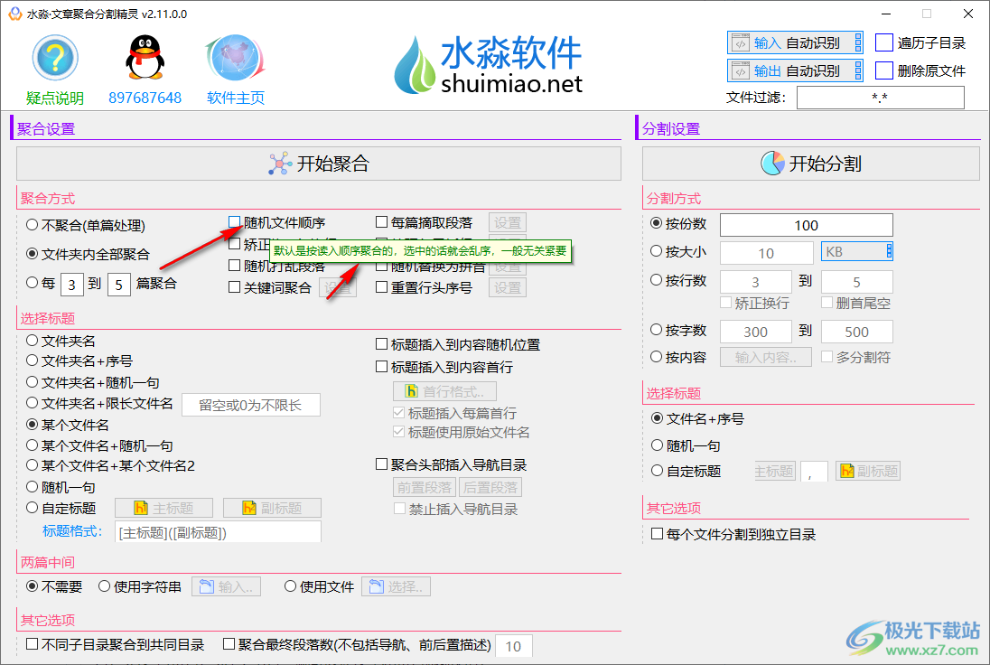 水淼文章聚合分割精灵