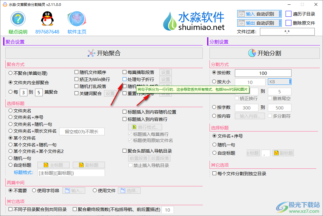 水淼文章聚合分割精灵