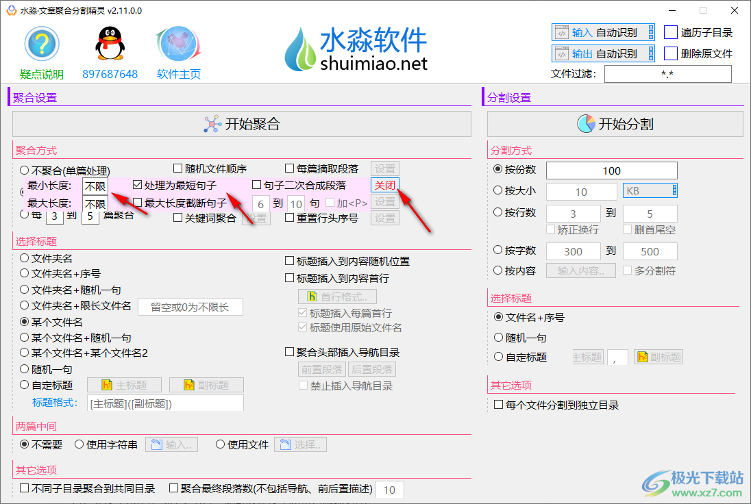 水淼文章聚合分割精灵