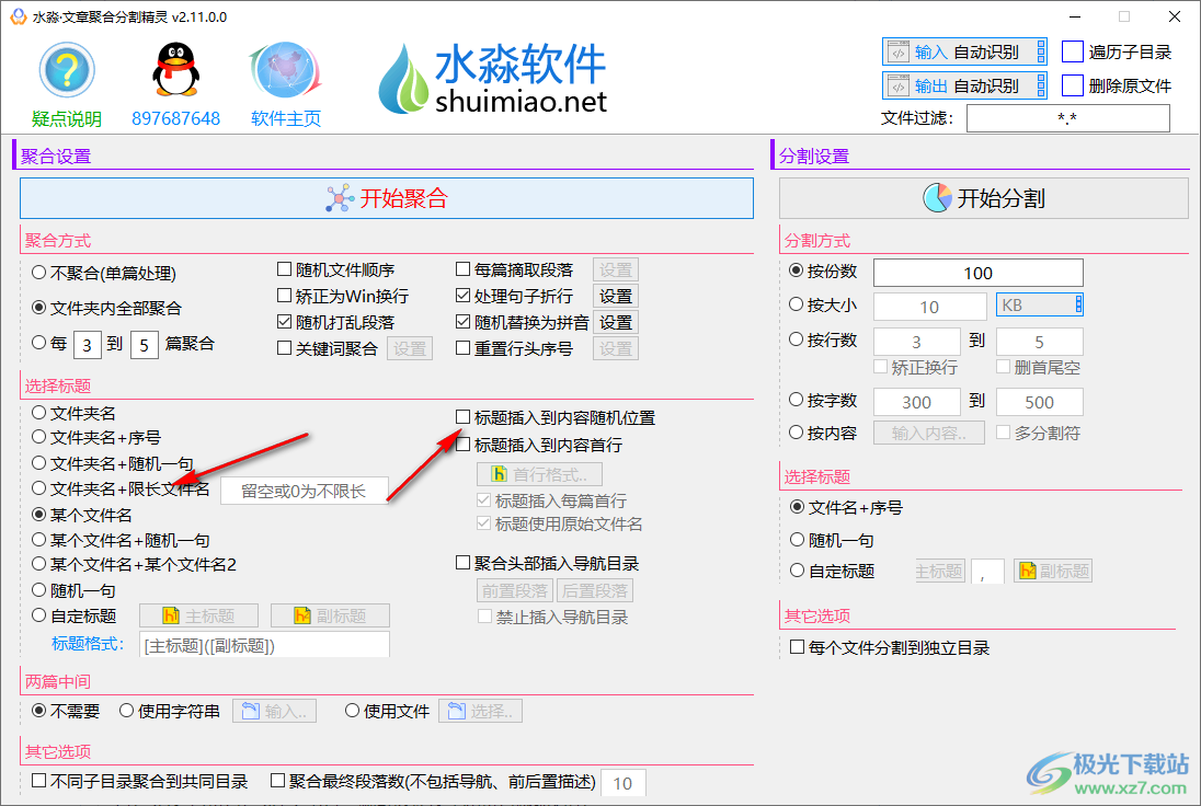 水淼文章聚合分割精灵