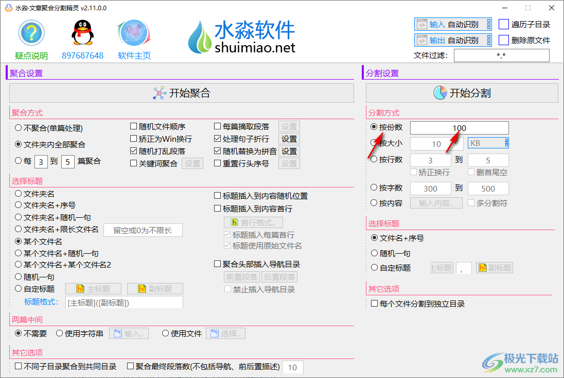 水淼文章聚合分割精灵