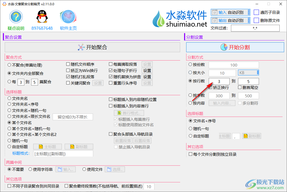 水淼文章聚合分割精灵