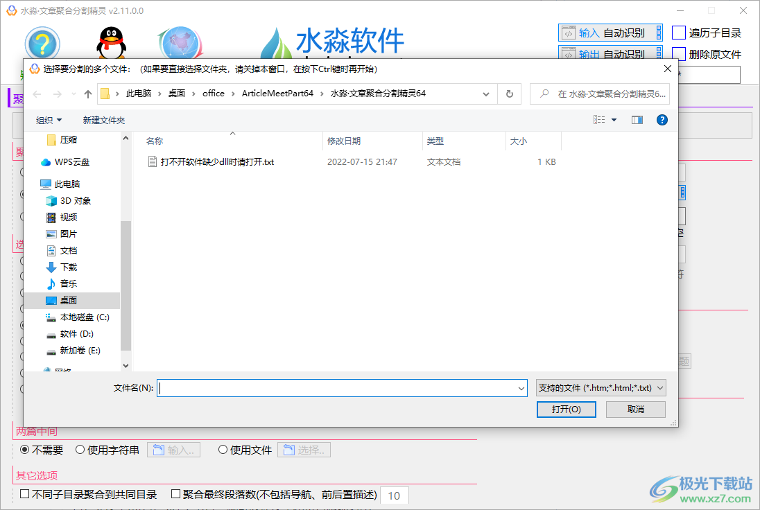 水淼文章聚合分割精灵