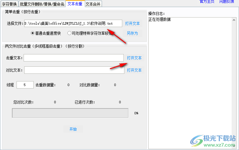 零度文件批量处理工具
