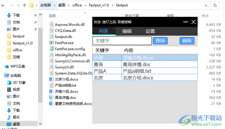 快发快速输入软件下载-文字自动输入软件v1.0 免费版