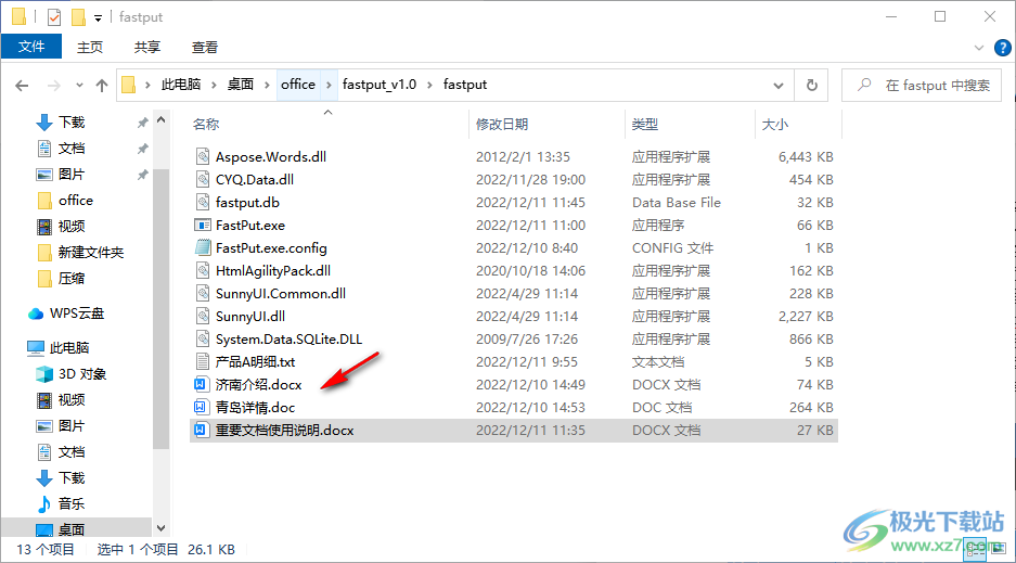 快发快速输入软件