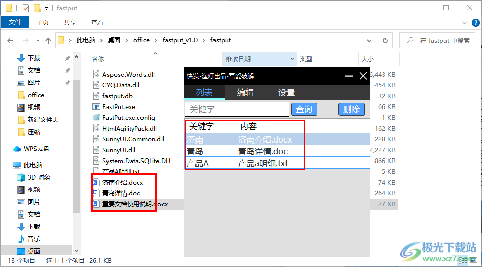 快发快速输入软件