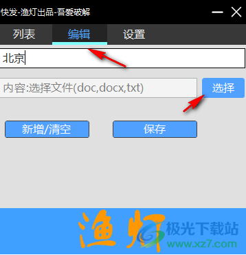 快发快速输入软件