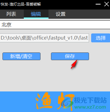 快发快速输入软件