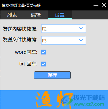 快发快速输入软件