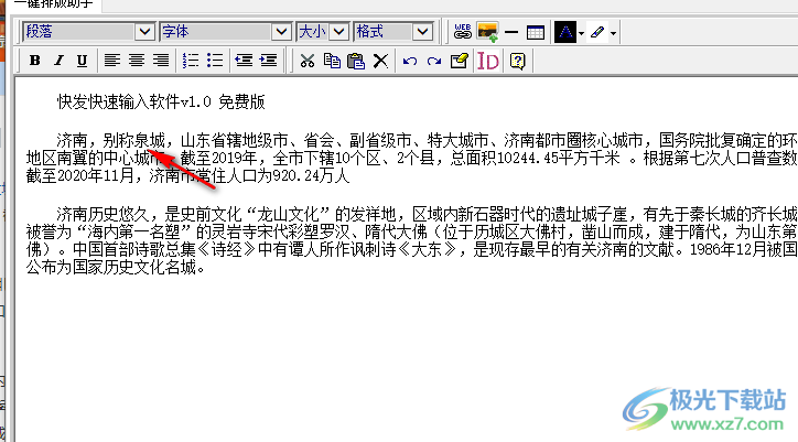 快发快速输入软件