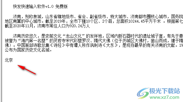 快发快速输入软件