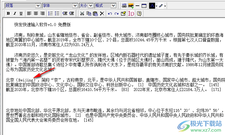 快发快速输入软件
