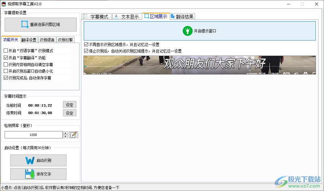 视频取字幕工具下载-视频ocr字幕自动识别软件v2.0 绿色单文件版