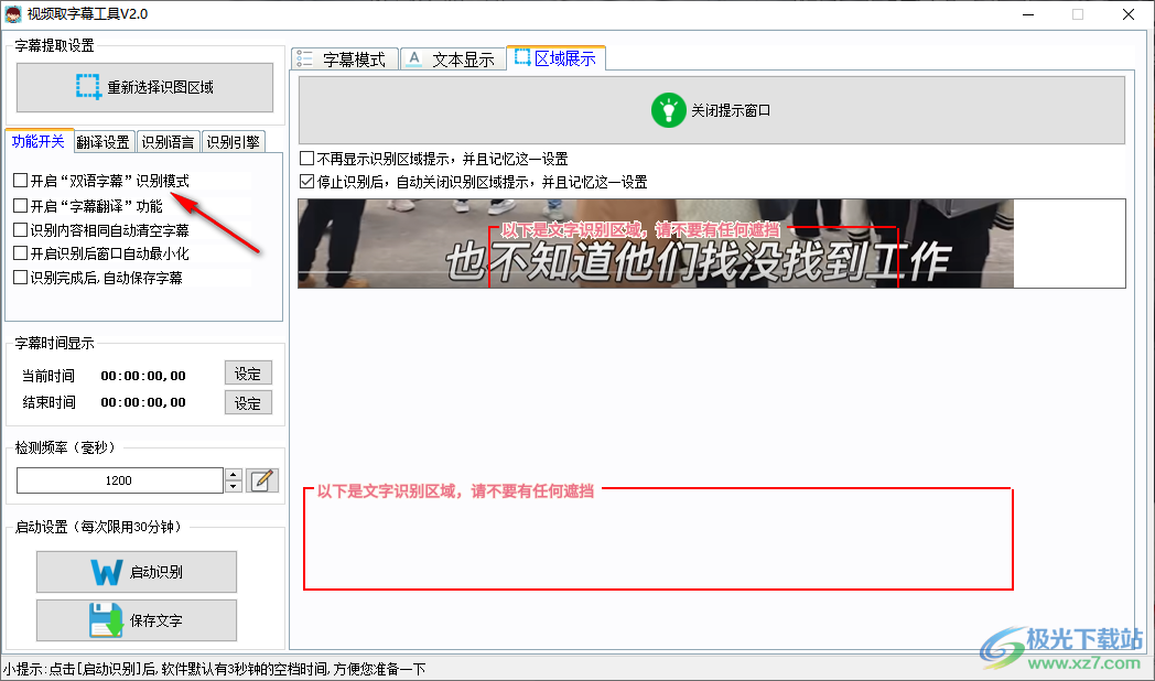 视频取字幕工具