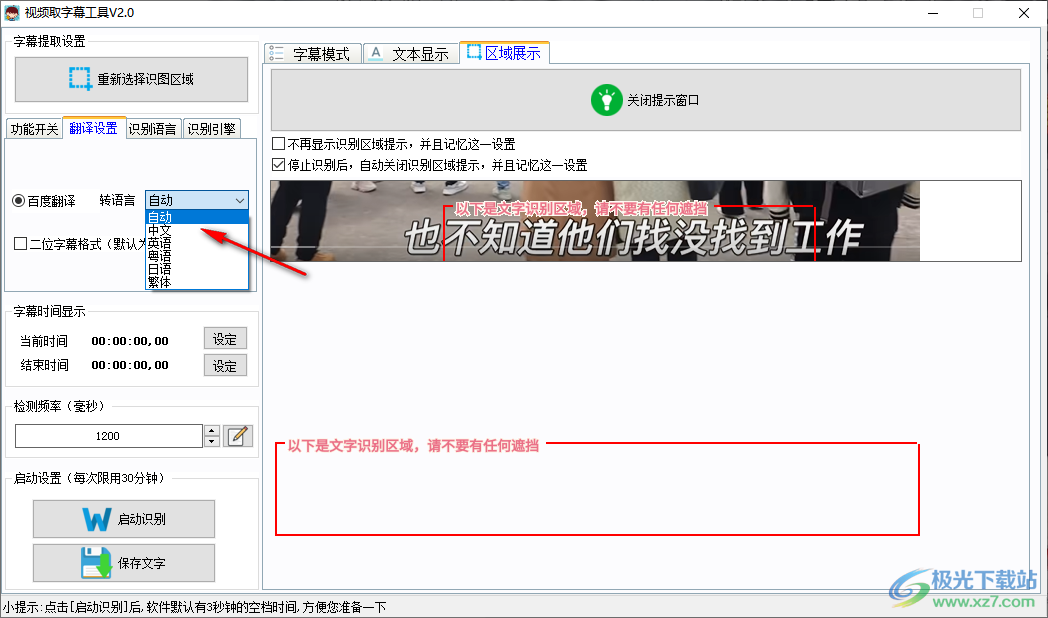 视频取字幕工具