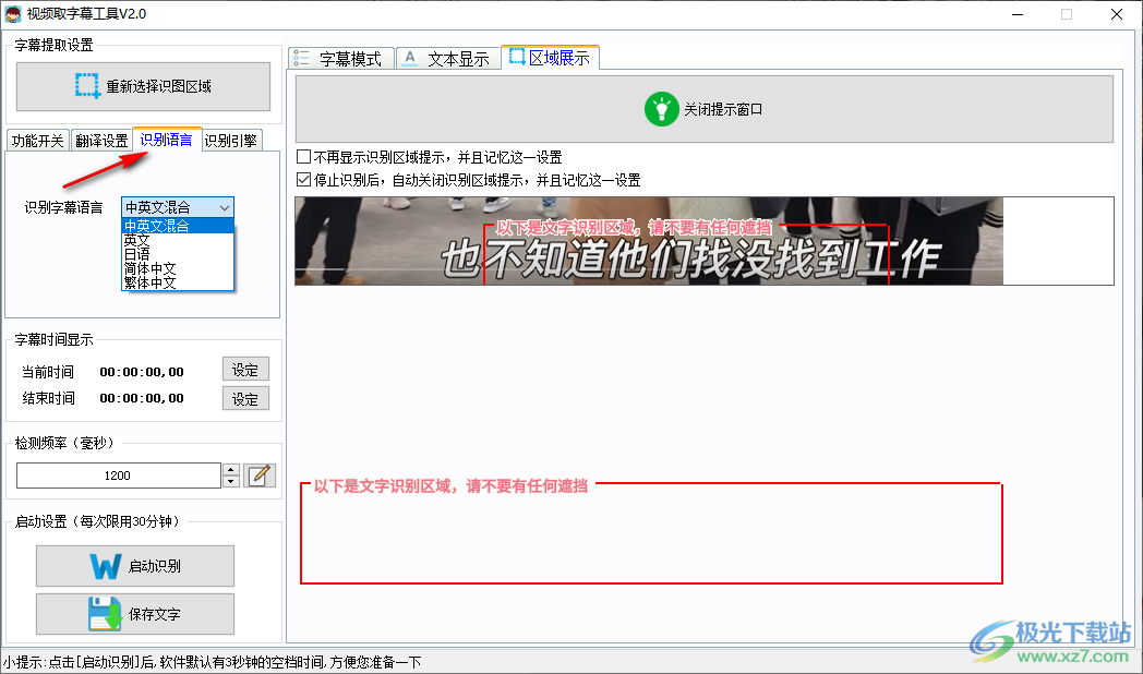 视频取字幕工具