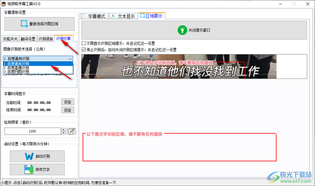 视频取字幕工具