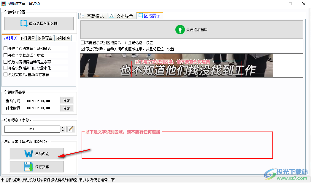 视频取字幕工具