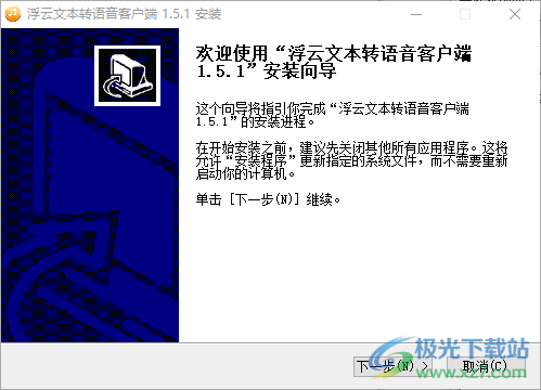 浮云文本转语音