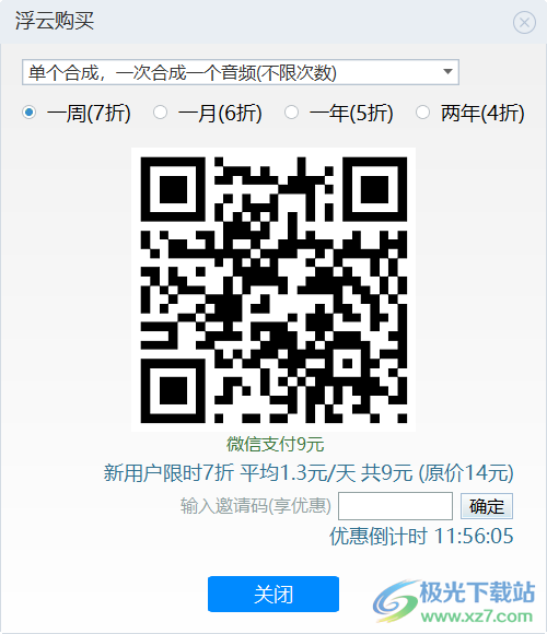 浮云文本转语音