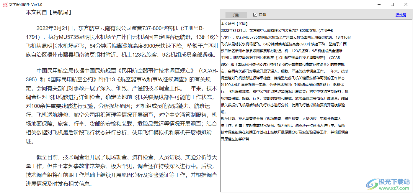 OcrHelper文字识别助手-ocr文字识别软件v1.0 免费版下载