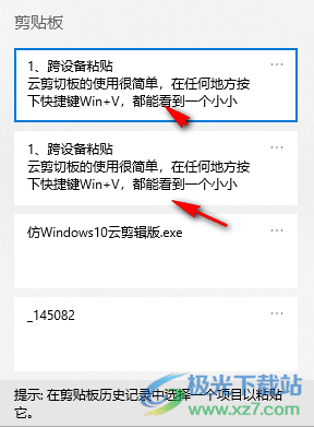 云剪切板