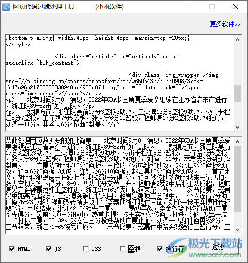 网页代码过滤处理工具下载-网页html代码过滤器v1.0 免费版